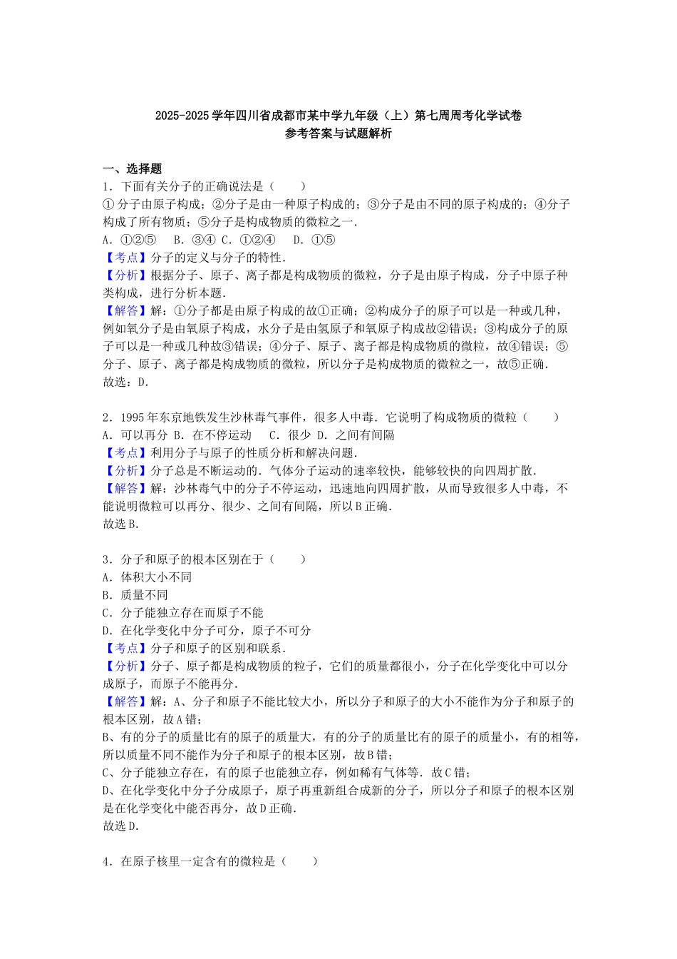 九年级化学上学期第七周周考试卷含解析-新人教版_第3页
