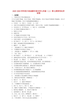 九年级化学上学期第七周周考试卷含解析-新人教版