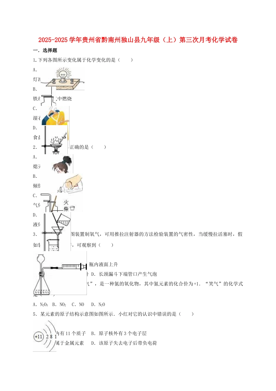 九年级化学上学期第三次月考试卷含解析-新人教版3_第1页