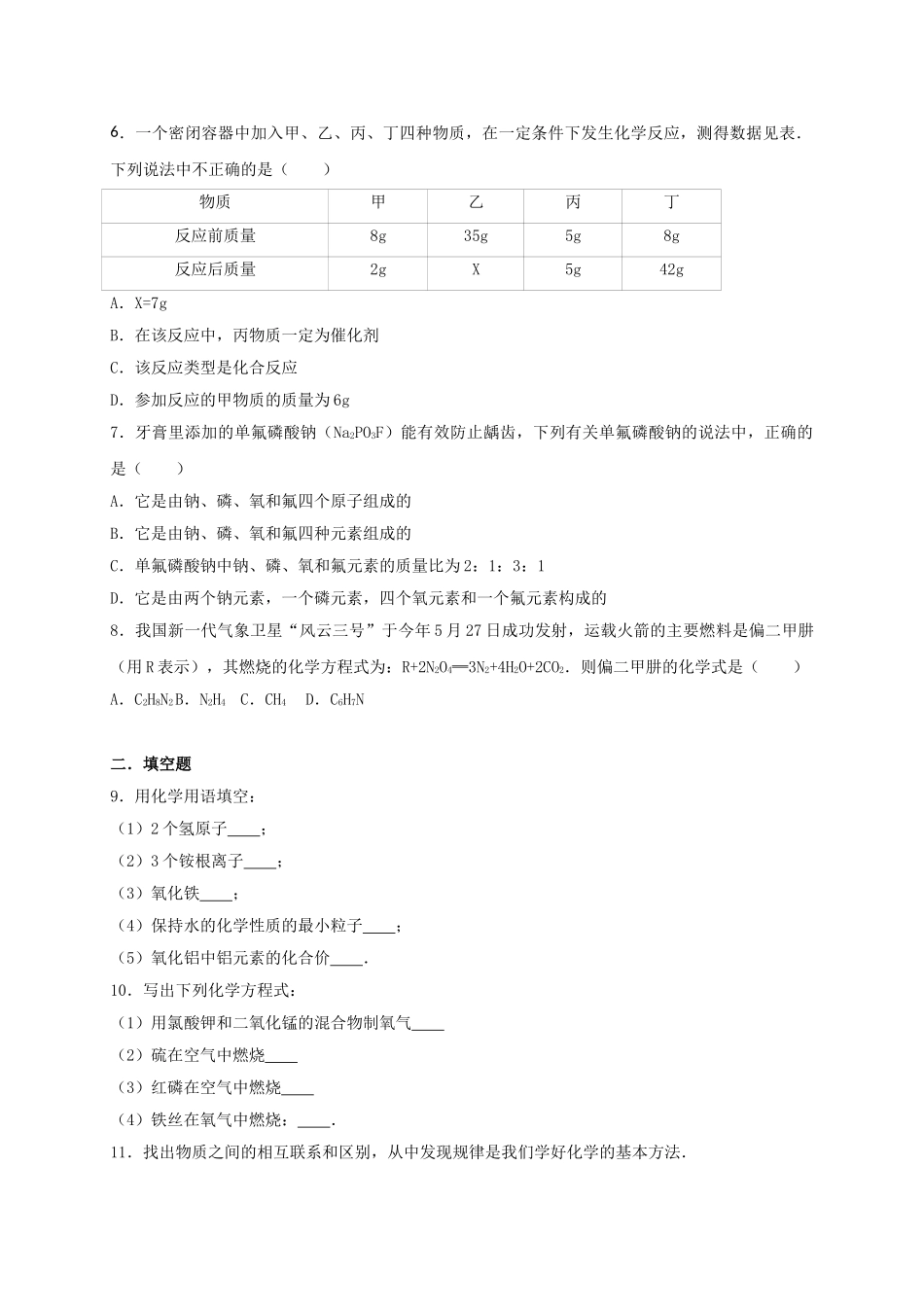 九年级化学上学期第三次月考试卷含解析-新人教版3_第2页