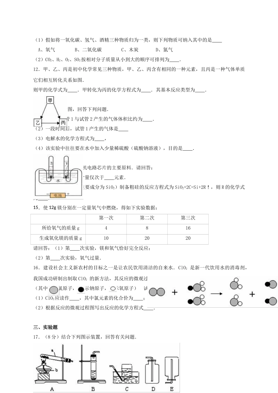 九年级化学上学期第三次月考试卷含解析-新人教版3_第3页