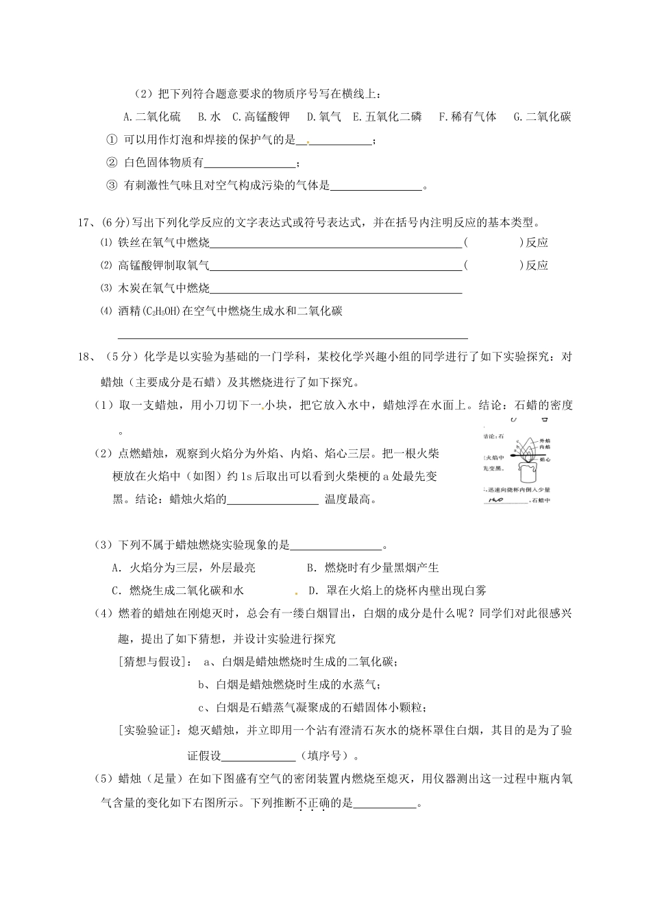 九年级化学上学期第一阶段考试试题-新人教版_第3页