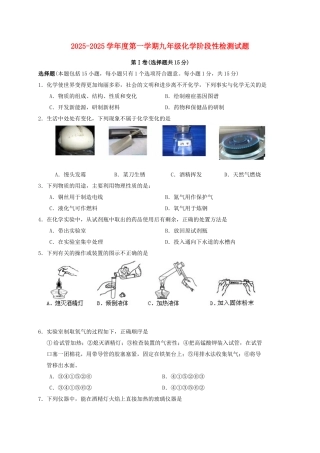 九年级化学上学期第一阶段考试试题-新人教版