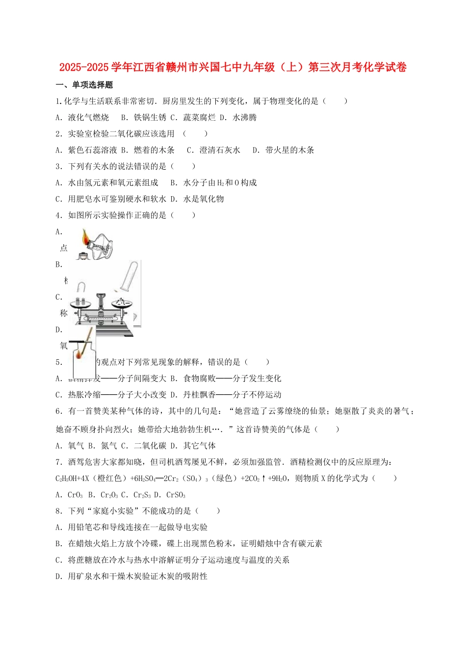 九年级化学上学期第三次月考试卷含解析-新人教版1_第1页
