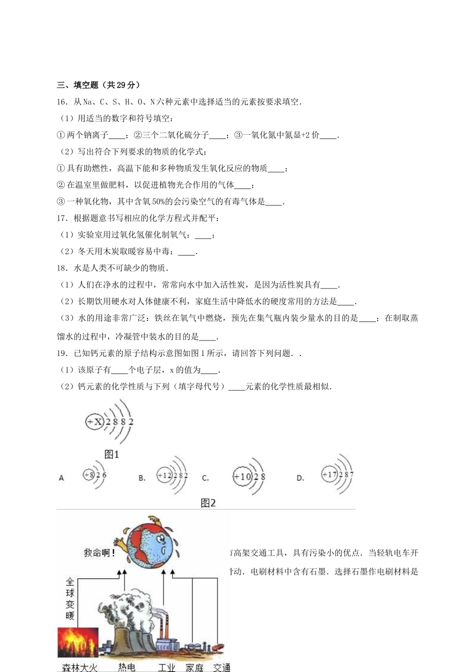 九年级化学上学期第三次月考试卷含解析-新人教版1_第3页