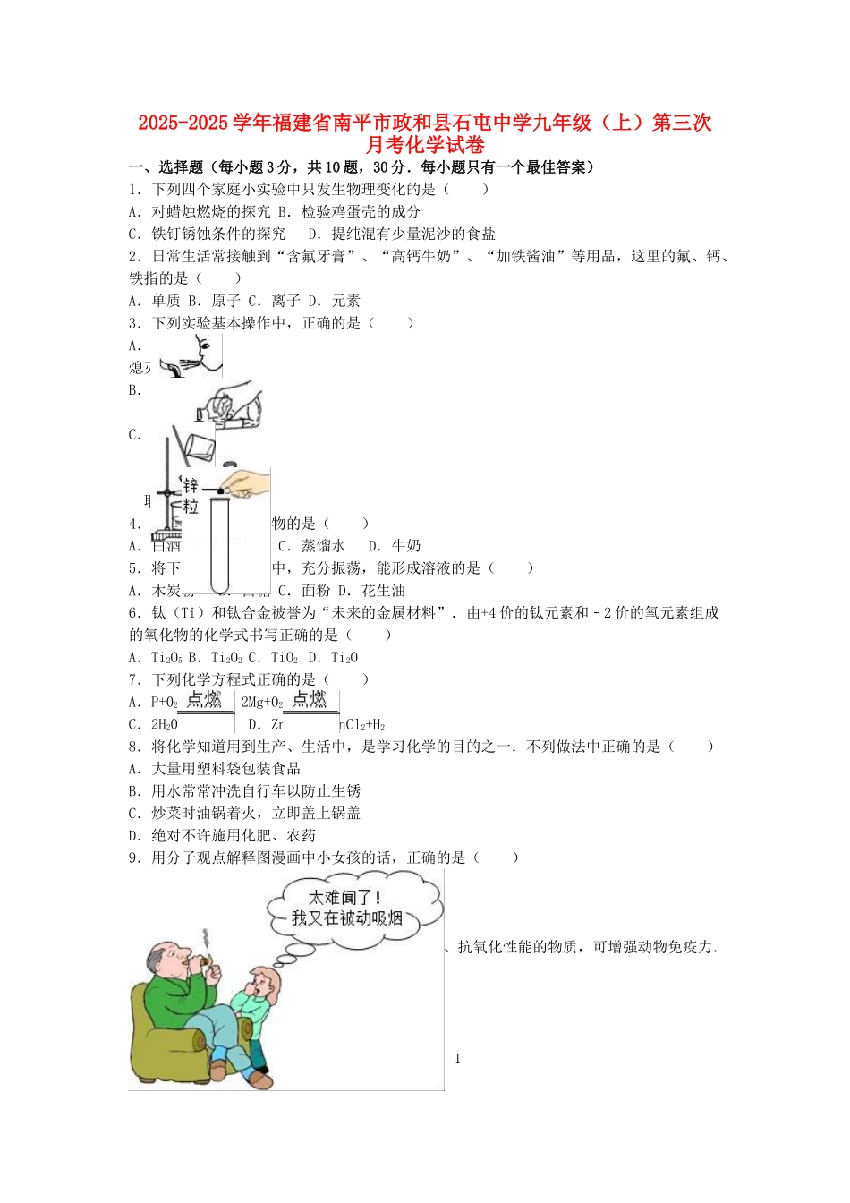 九年级化学上学期第三次月考试卷含解析-新人教版7_第1页