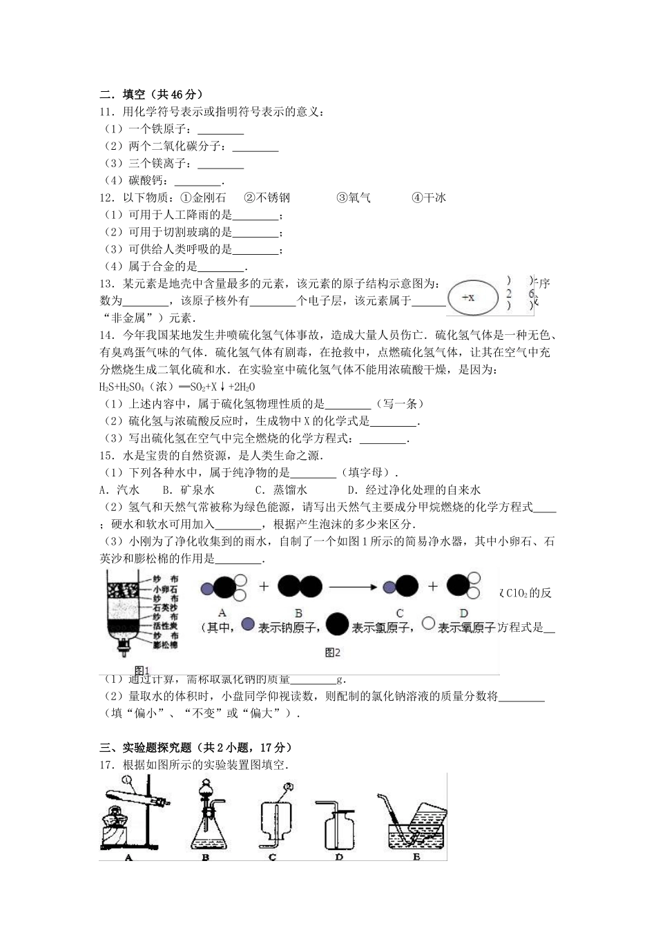 九年级化学上学期第三次月考试卷含解析-新人教版7_第2页