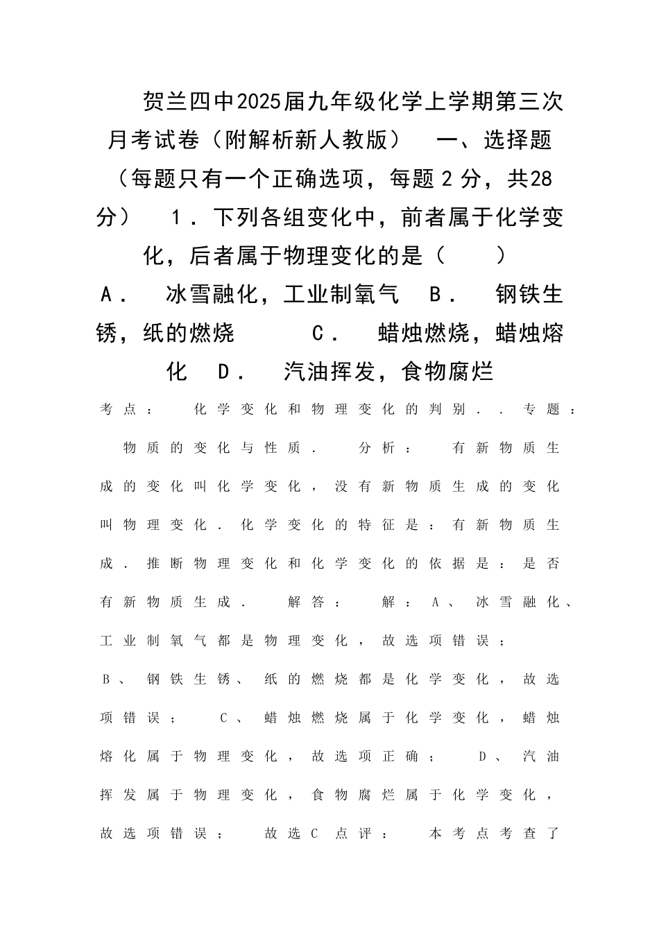 九年级化学上学期第三次月考试卷附解析新人教版_第1页