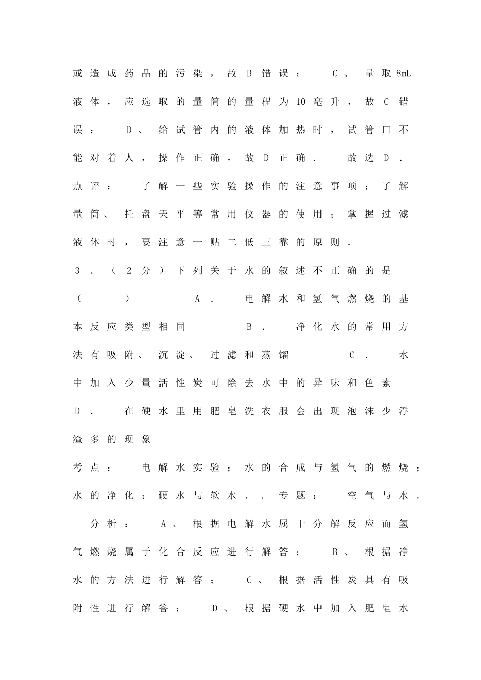 九年级化学上学期第三次月考试卷附解析新人教版_第3页