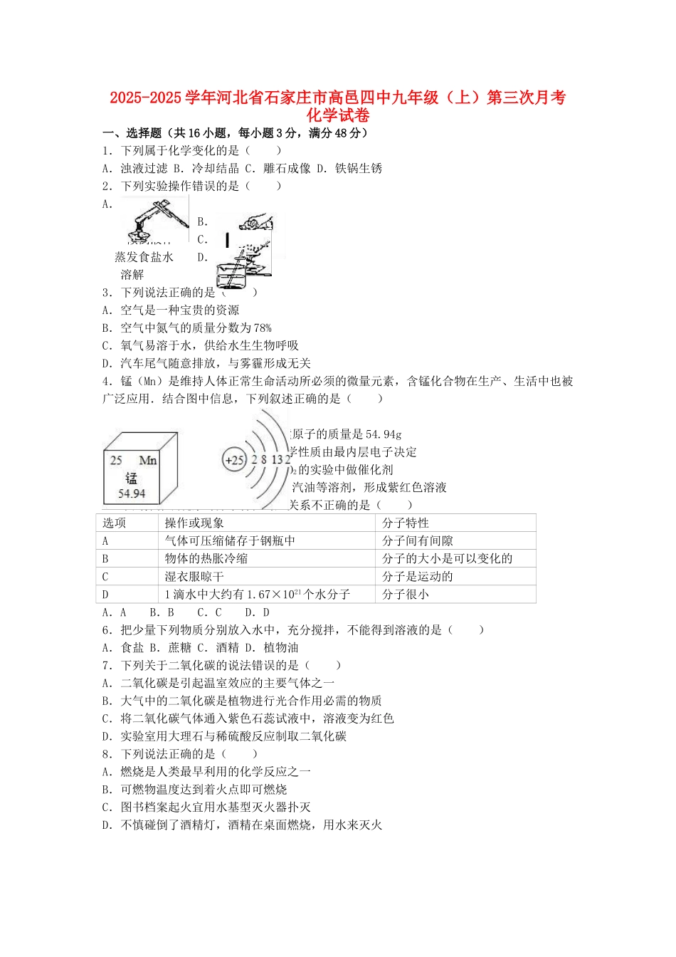 九年级化学上学期第三次月考试卷含解析-新人教版4_第1页