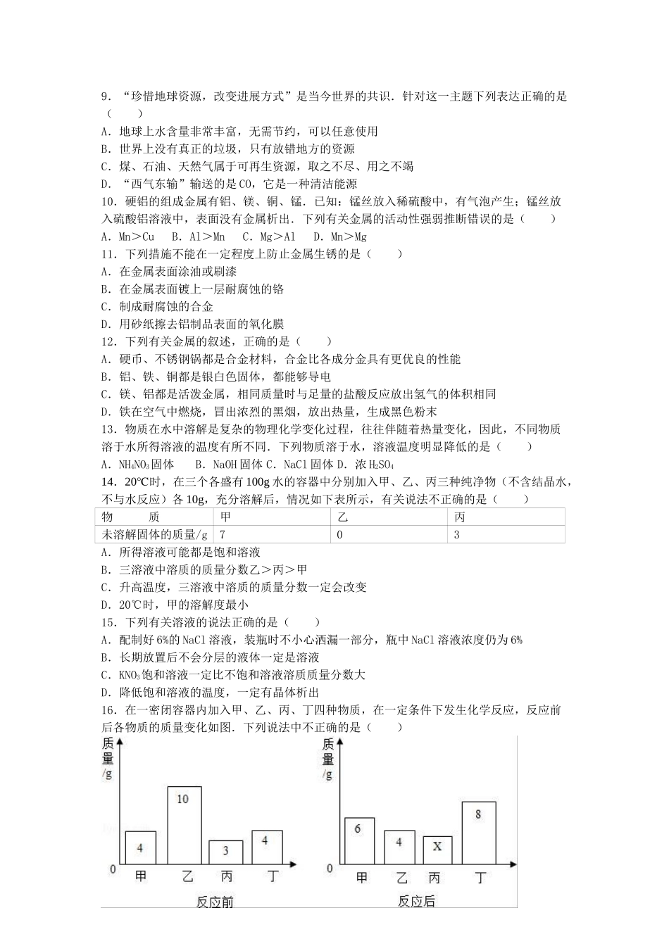九年级化学上学期第三次月考试卷含解析-新人教版4_第2页