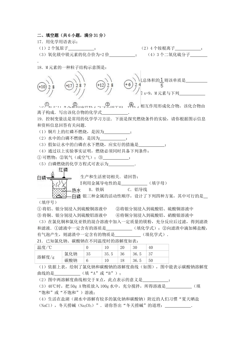 九年级化学上学期第三次月考试卷含解析-新人教版4_第3页