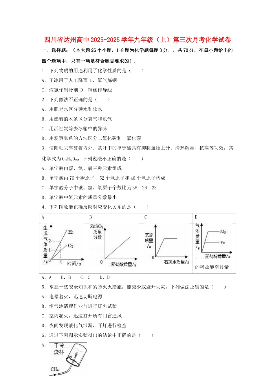 九年级化学上学期第三次月考试卷含解析-新人教版8_第1页