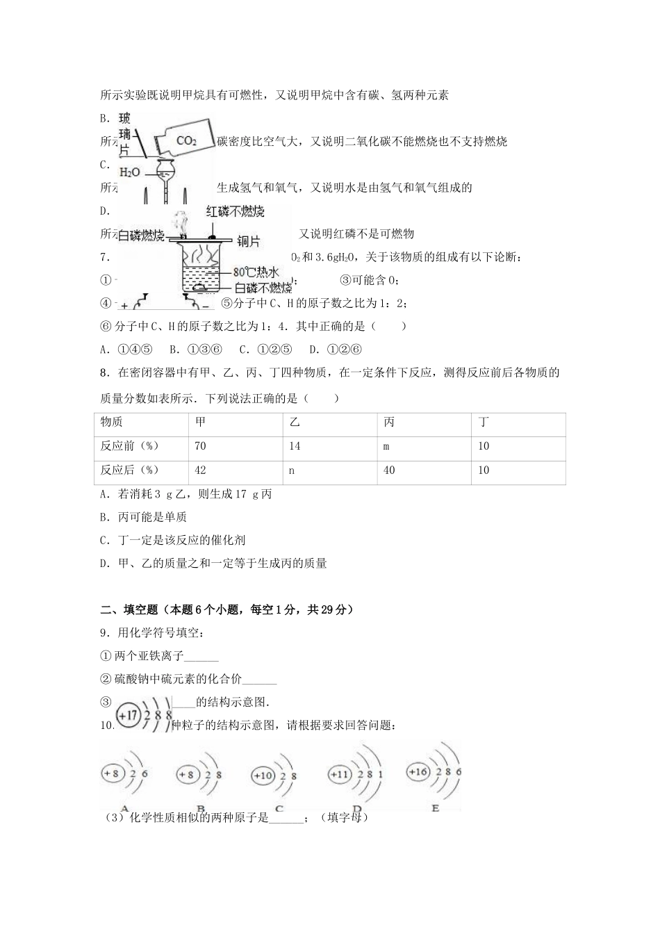 九年级化学上学期第三次月考试卷含解析-新人教版8_第2页