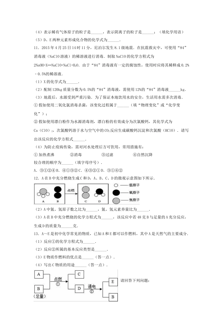 九年级化学上学期第三次月考试卷含解析-新人教版8_第3页