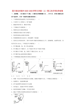 九年级化学上学期第三次月考试卷含解析-新人教版8