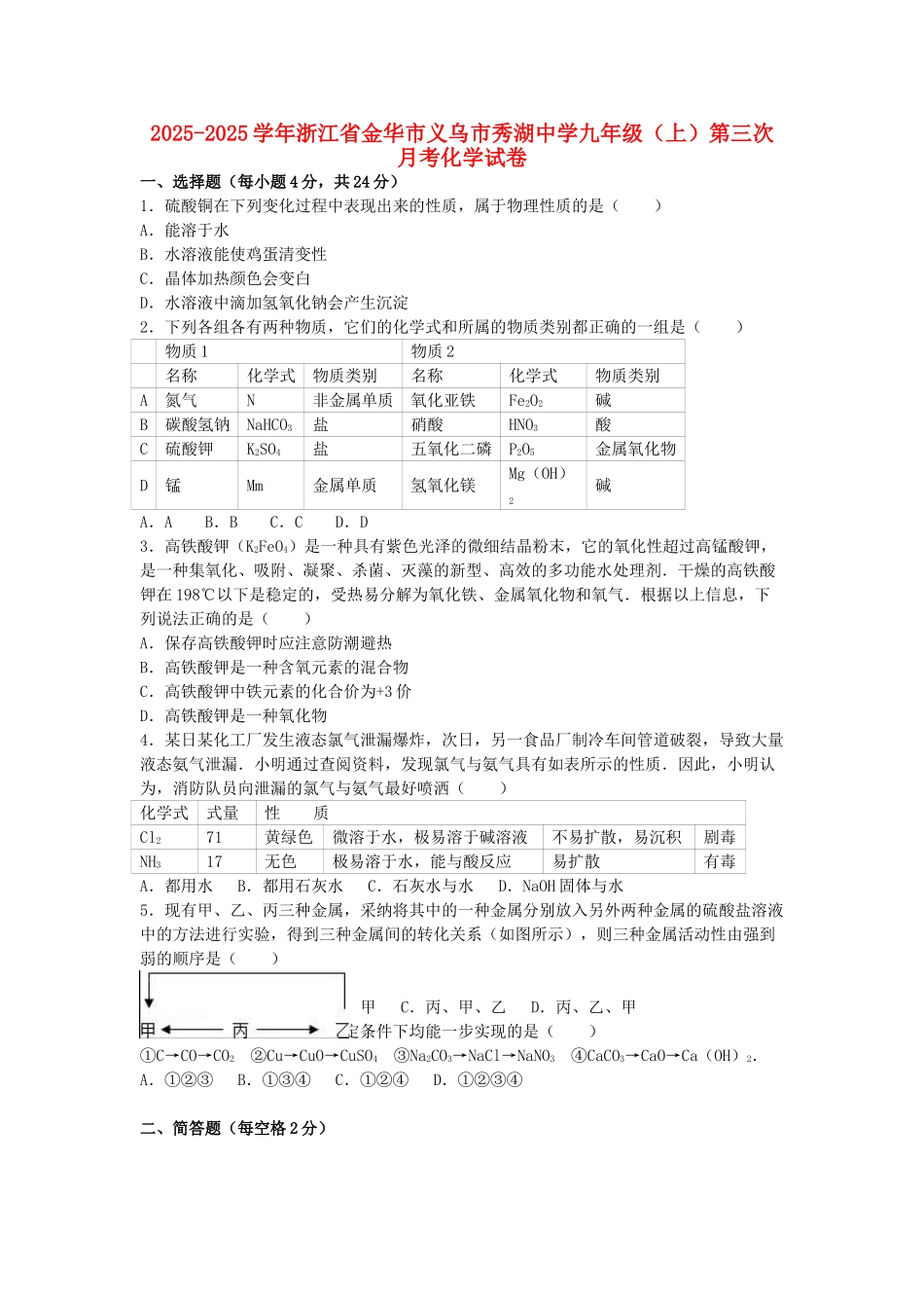 九年级化学上学期第三次月考试卷含解析-新人教版5_第1页
