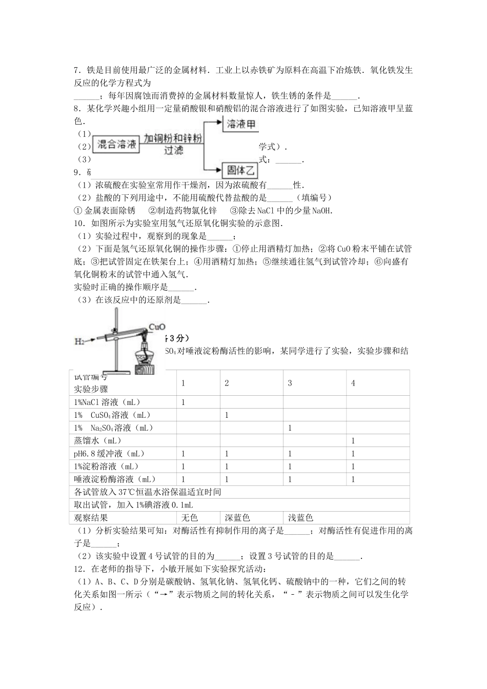 九年级化学上学期第三次月考试卷含解析-新人教版5_第2页