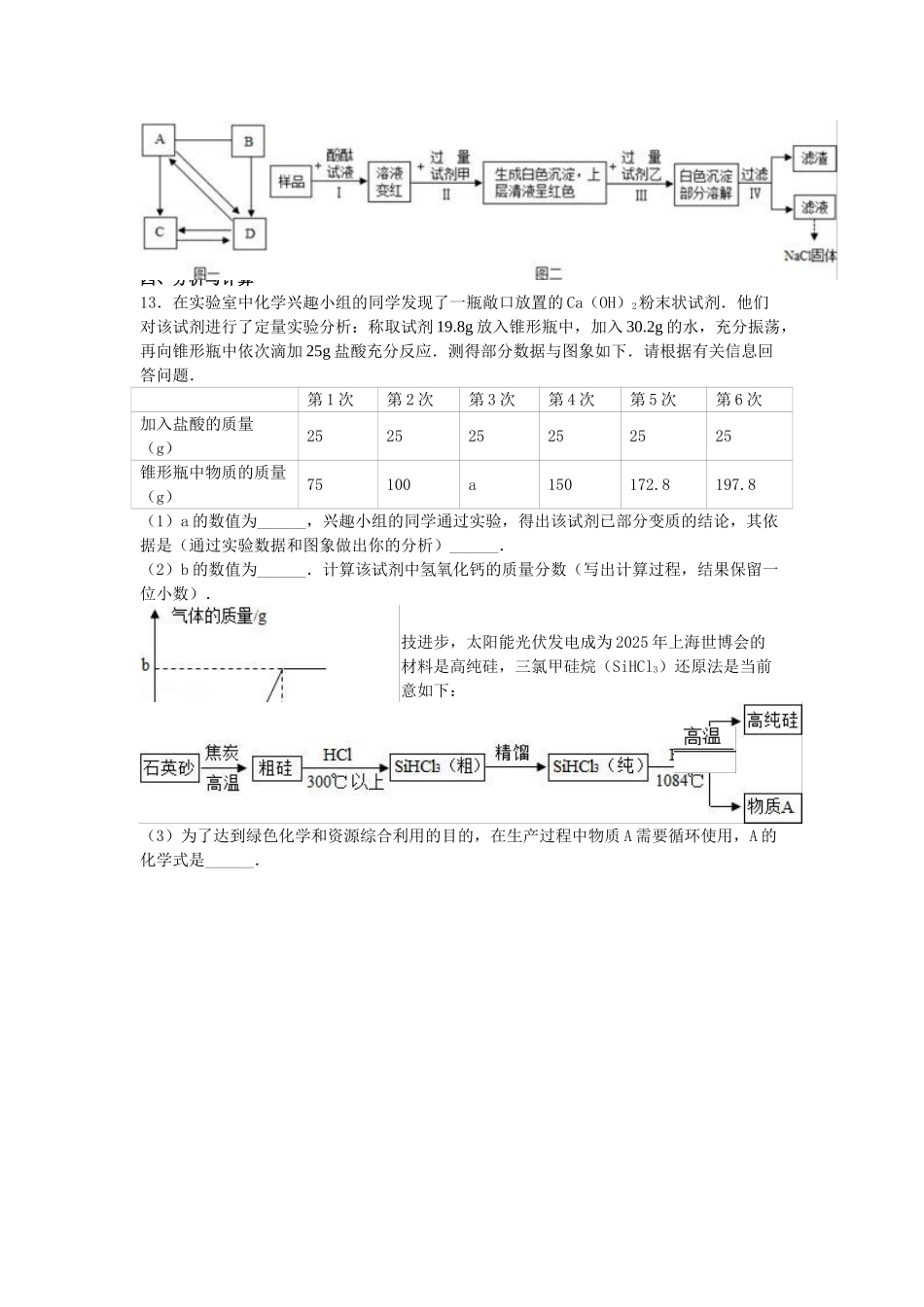九年级化学上学期第三次月考试卷含解析-新人教版5_第3页