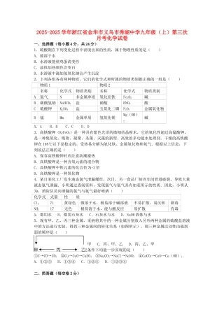 九年级化学上学期第三次月考试卷含解析-新人教版5