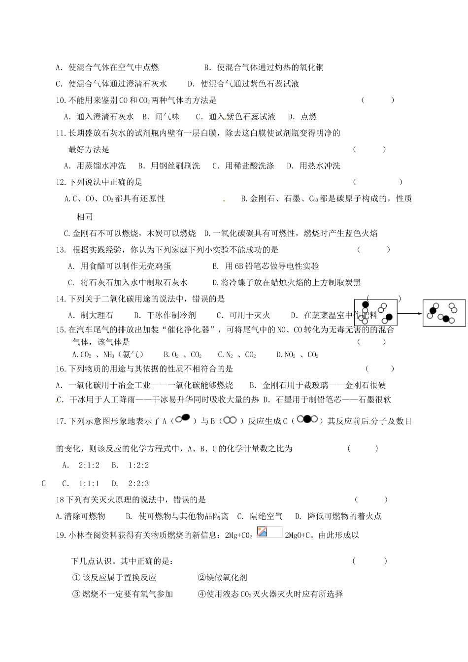 九年级化学上学期第三次月考试题无答案-新人教版1_第2页