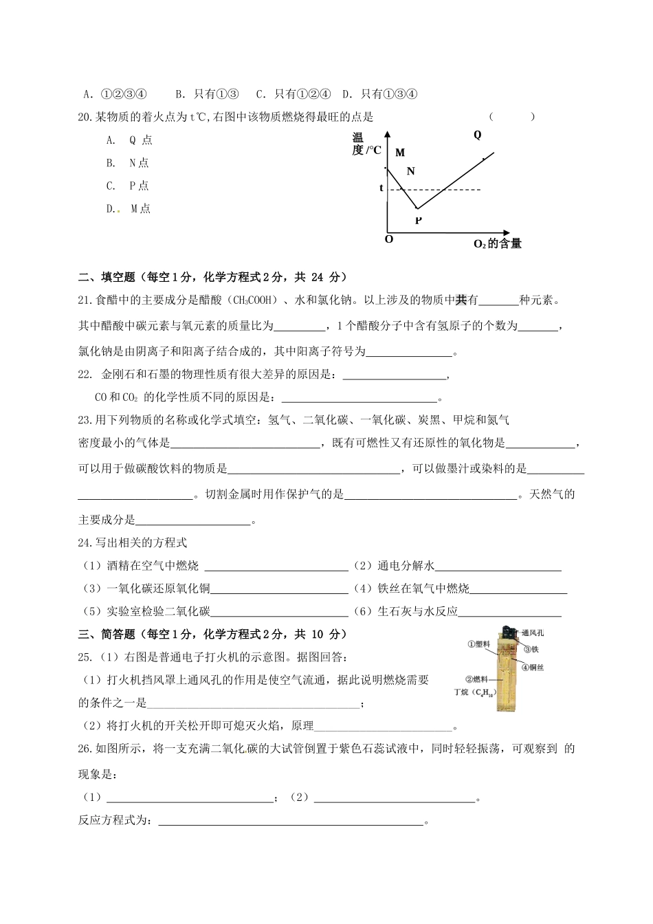 九年级化学上学期第三次月考试题无答案-新人教版1_第3页