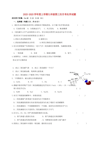 九年级化学上学期第三次月考试题无答案-新人教版1