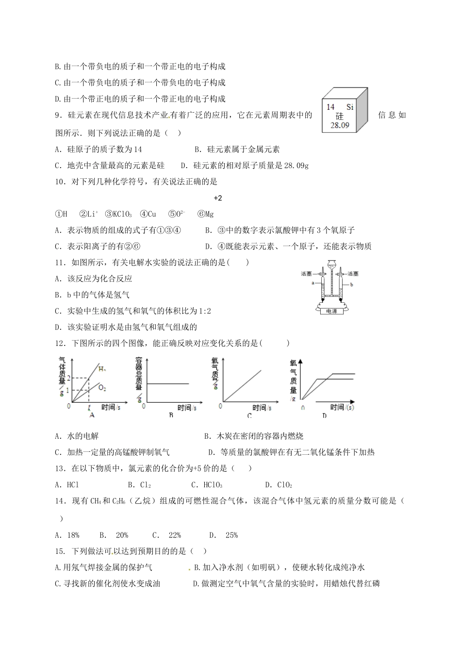 九年级化学上学期第二次月考试题-新人教版_第2页