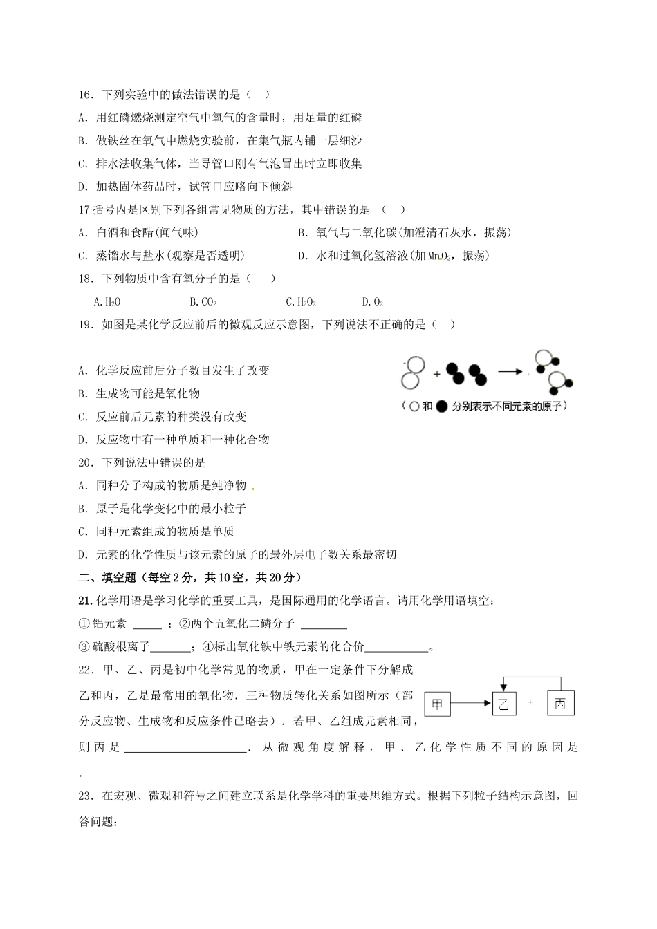 九年级化学上学期第二次月考试题-新人教版_第3页