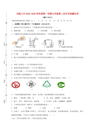 九年级化学上学期第二次月考试题-新人教版