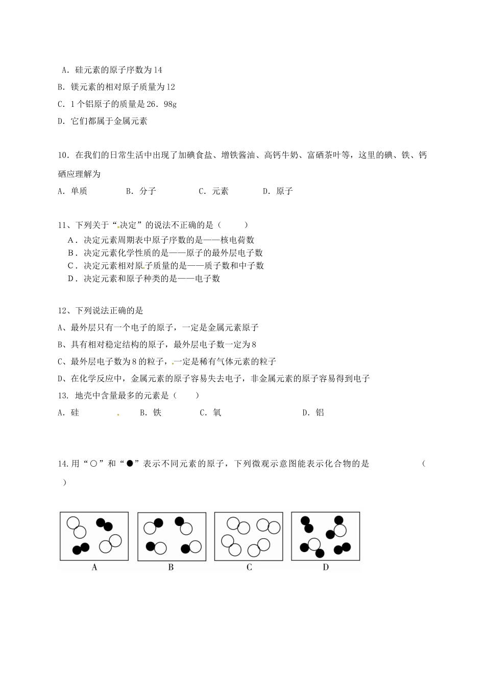 九年级化学上学期第二次周练试题无答案-新人教版_第2页