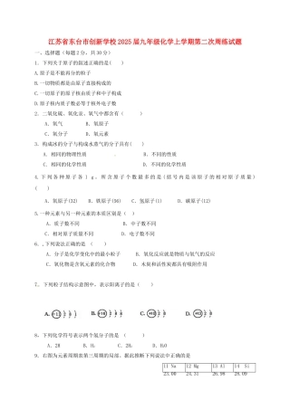 九年级化学上学期第二次周练试题无答案-新人教版