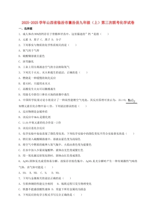九年级化学上学期第三次联考试卷含解析-新人教版