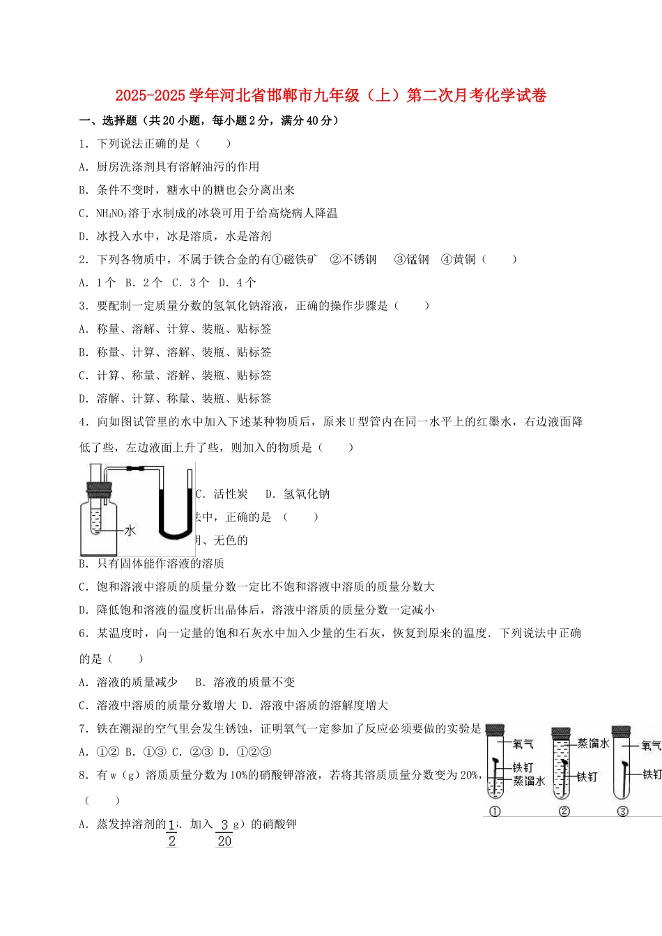九年级化学上学期第二次月考试卷含解析-新人教版6_第1页