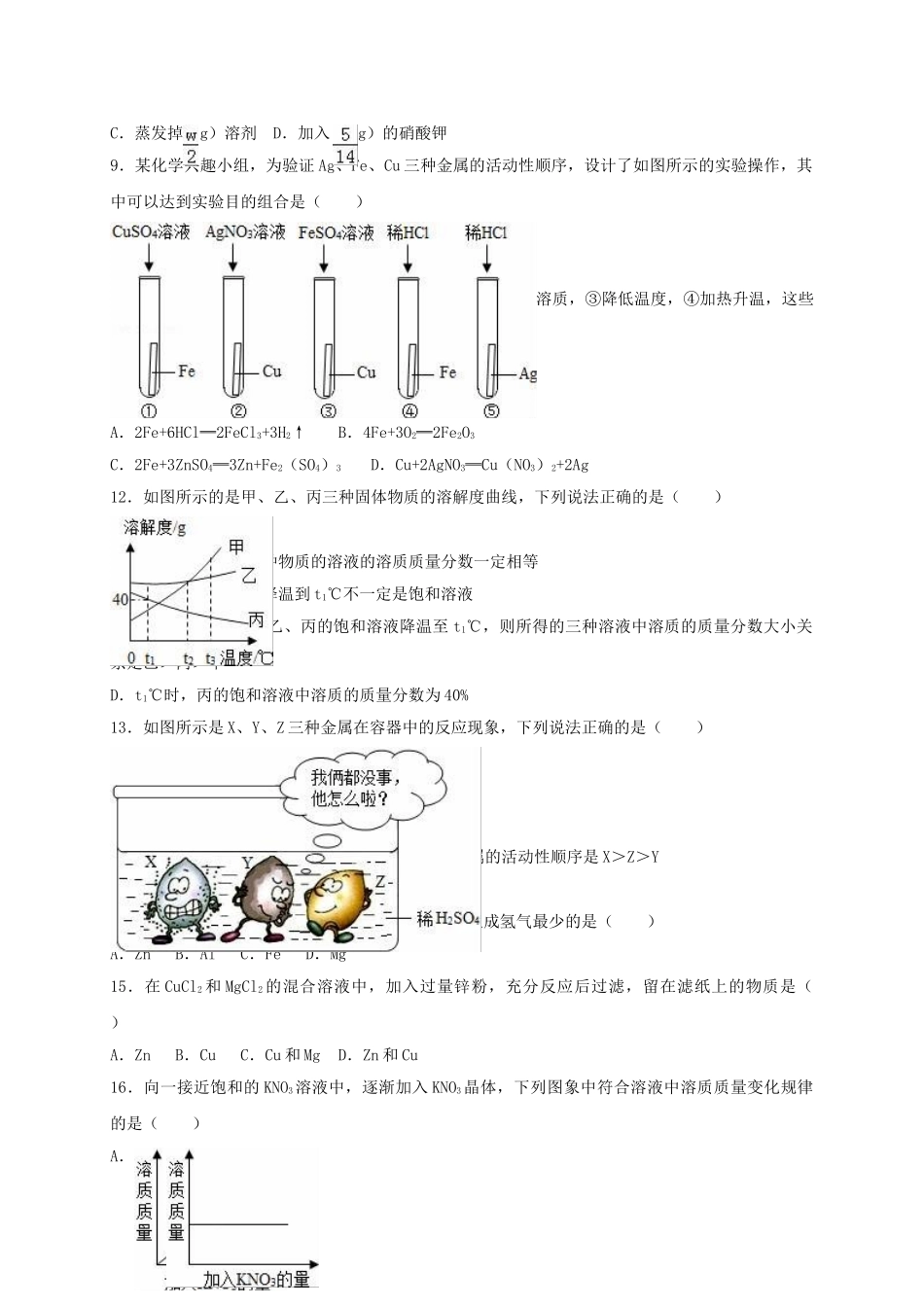 九年级化学上学期第二次月考试卷含解析-新人教版6_第2页