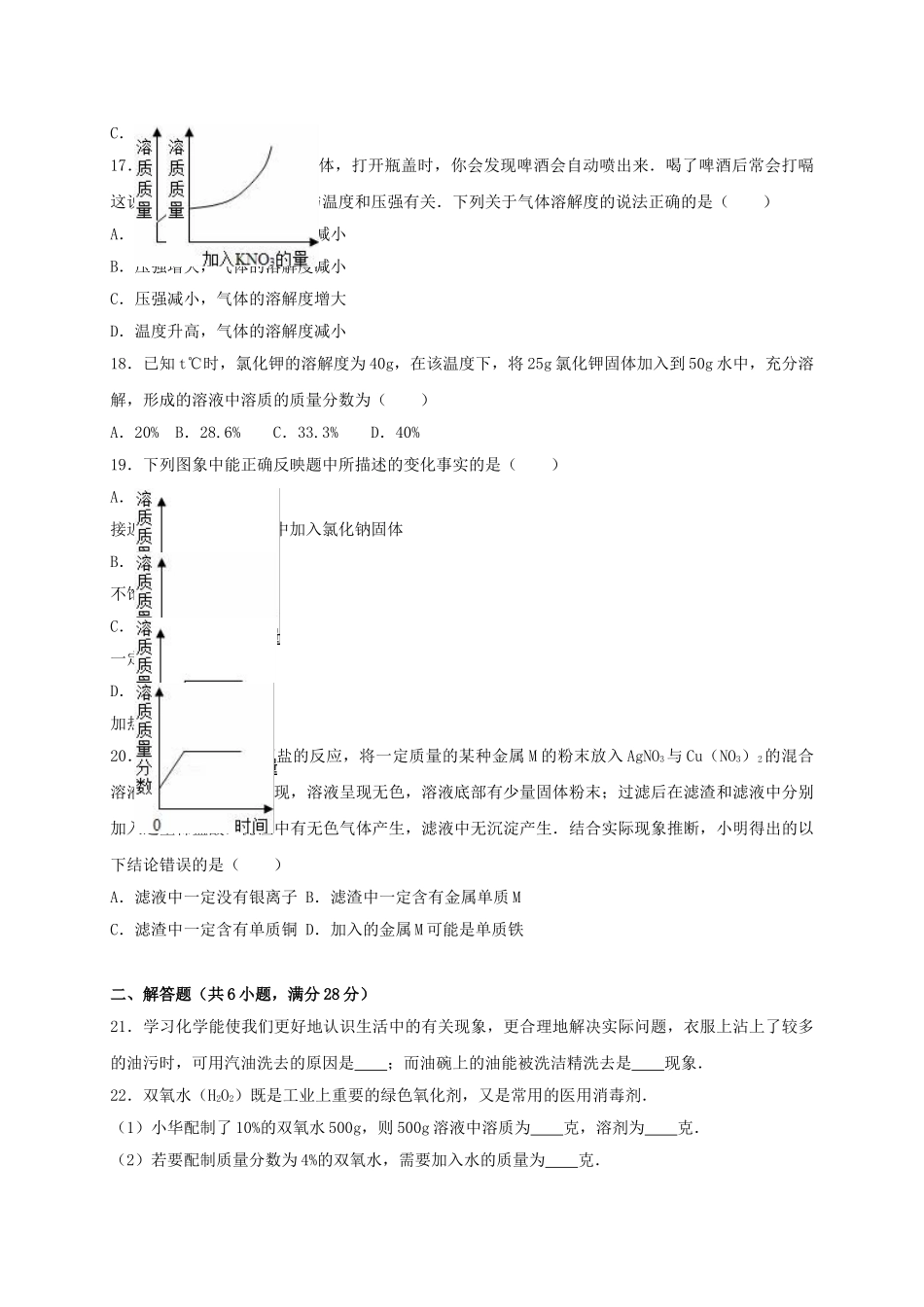 九年级化学上学期第二次月考试卷含解析-新人教版6_第3页