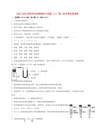 九年级化学上学期第二次月考试卷含解析-新人教版6