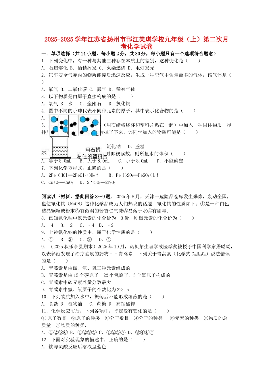 九年级化学上学期第二次月考试卷含解析-沪教版_第1页