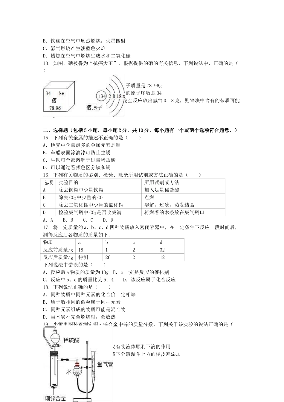 九年级化学上学期第二次月考试卷含解析-沪教版_第2页
