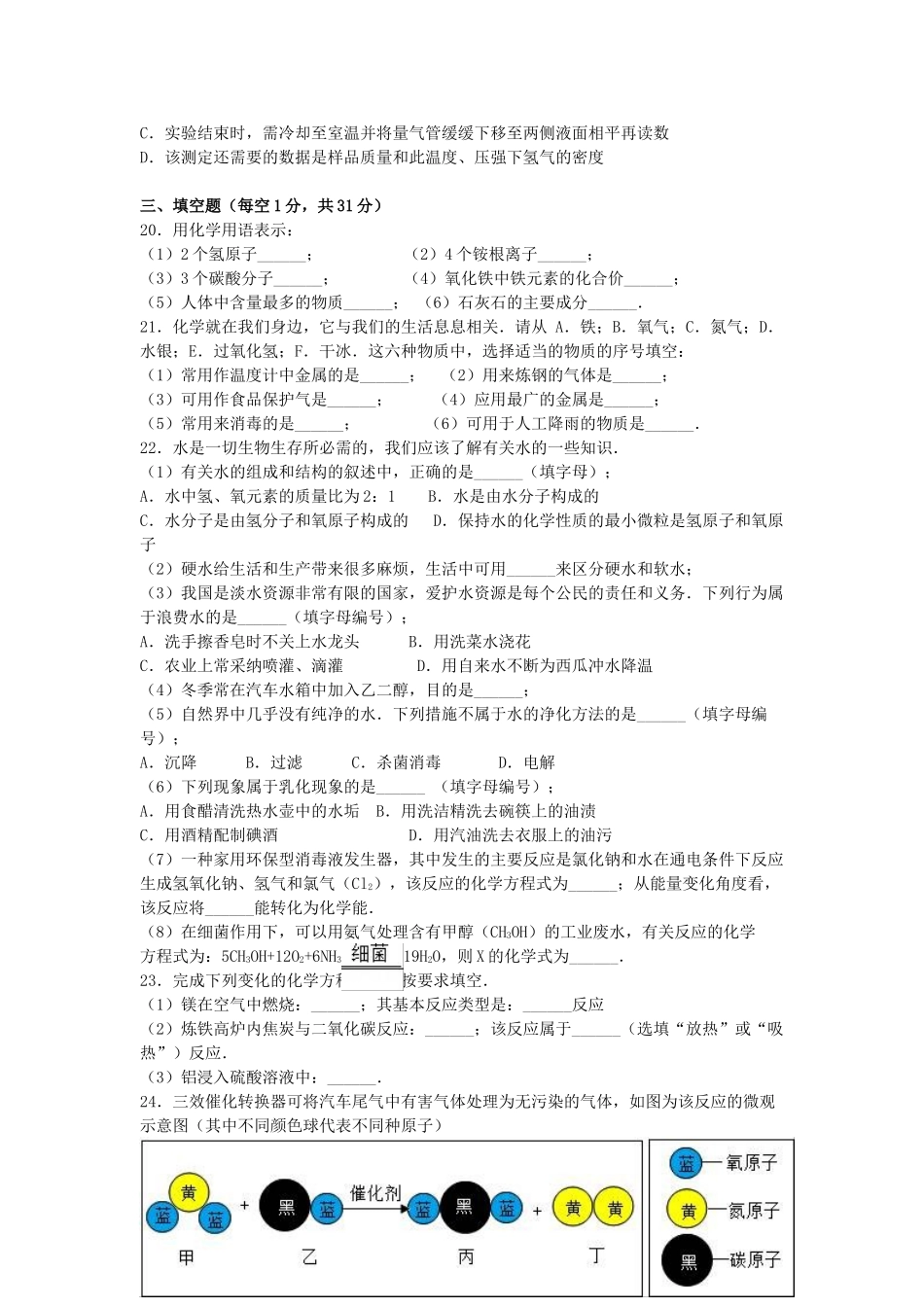 九年级化学上学期第二次月考试卷含解析-沪教版_第3页