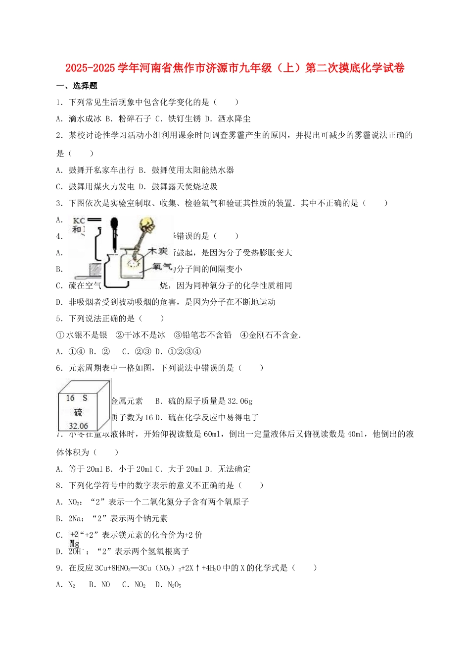 九年级化学上学期第二次摸底试卷含解析-新人教版_第1页
