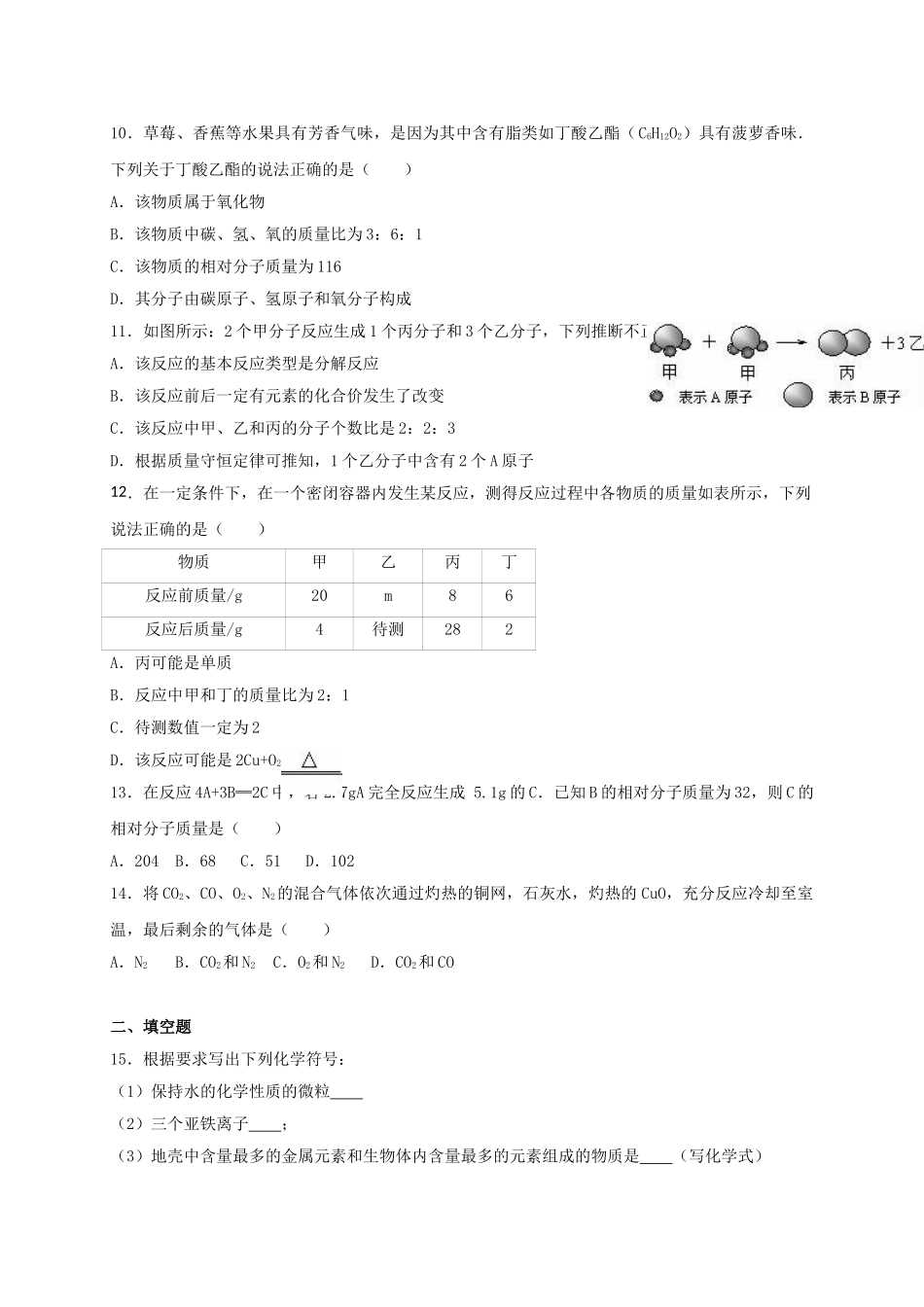 九年级化学上学期第二次摸底试卷含解析-新人教版_第2页
