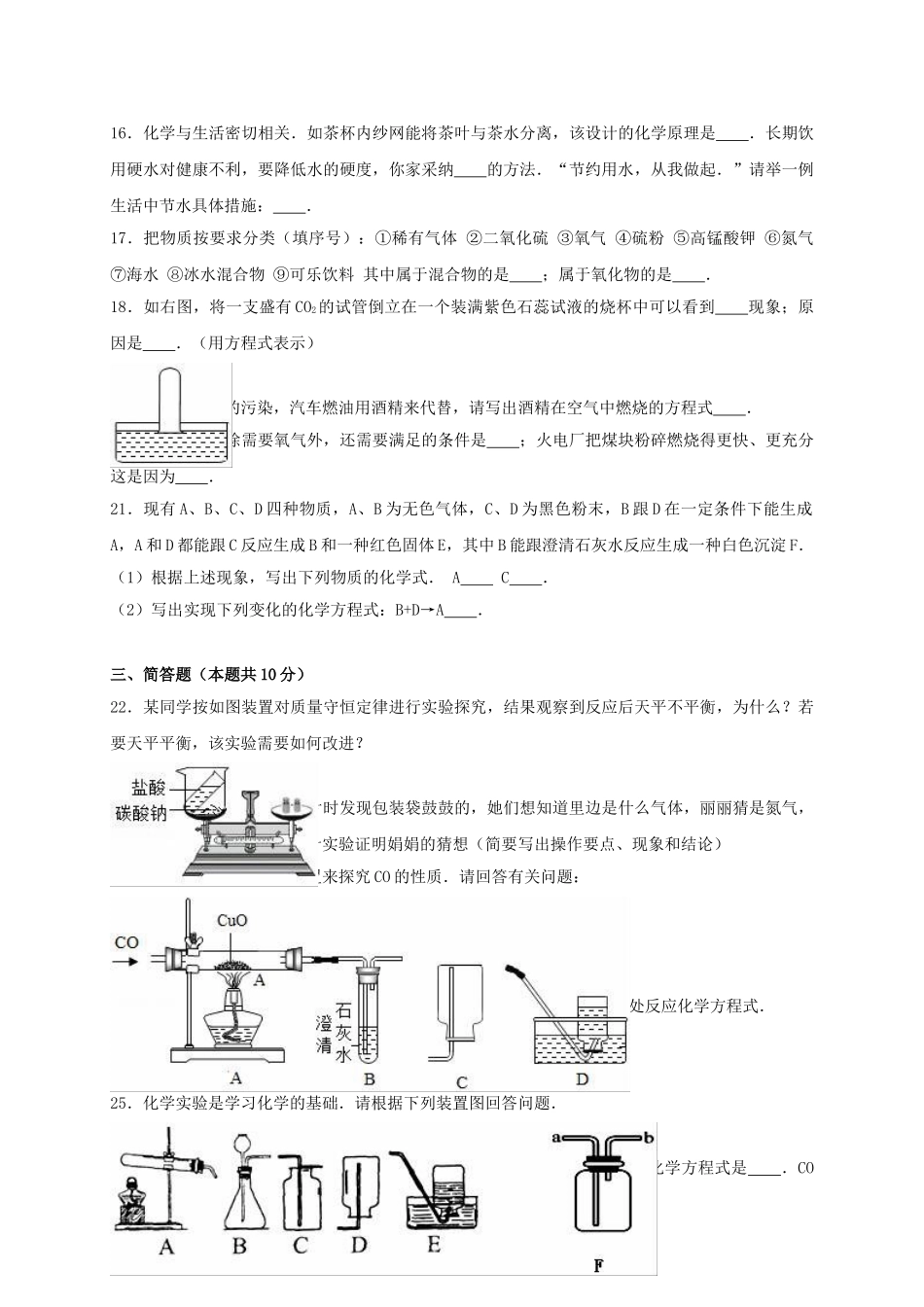 九年级化学上学期第二次摸底试卷含解析-新人教版_第3页