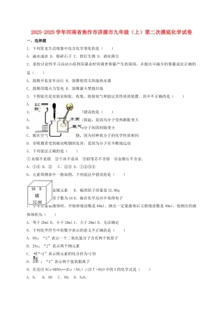 九年级化学上学期第二次摸底试卷含解析-新人教版