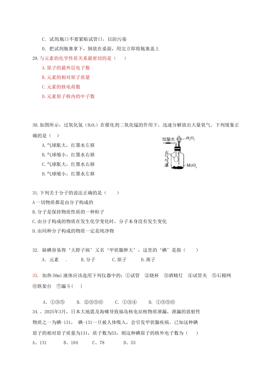 九年级化学上学期第二次月考试题无答案-新人教版_第2页