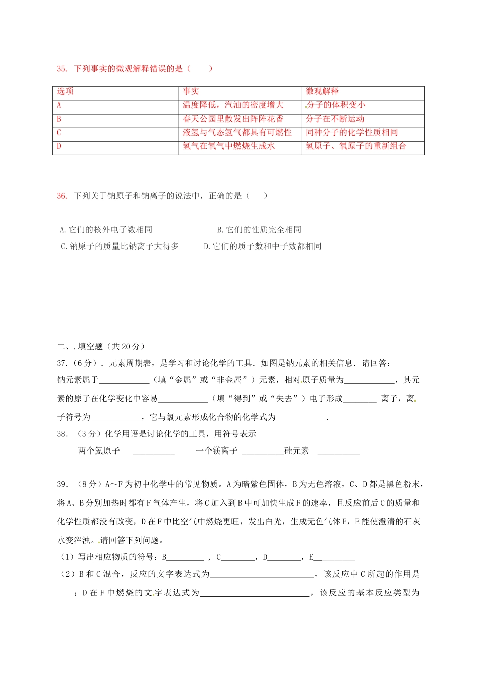 九年级化学上学期第二次月考试题无答案-新人教版_第3页