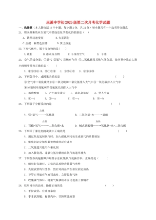 九年级化学上学期第二次月考试题无答案-新人教版