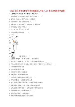 九年级化学上学期第二次质检试卷含解析-新人教版