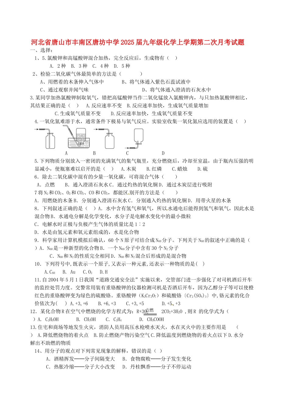 九年级化学上学期第二次月考试题无答案_第1页