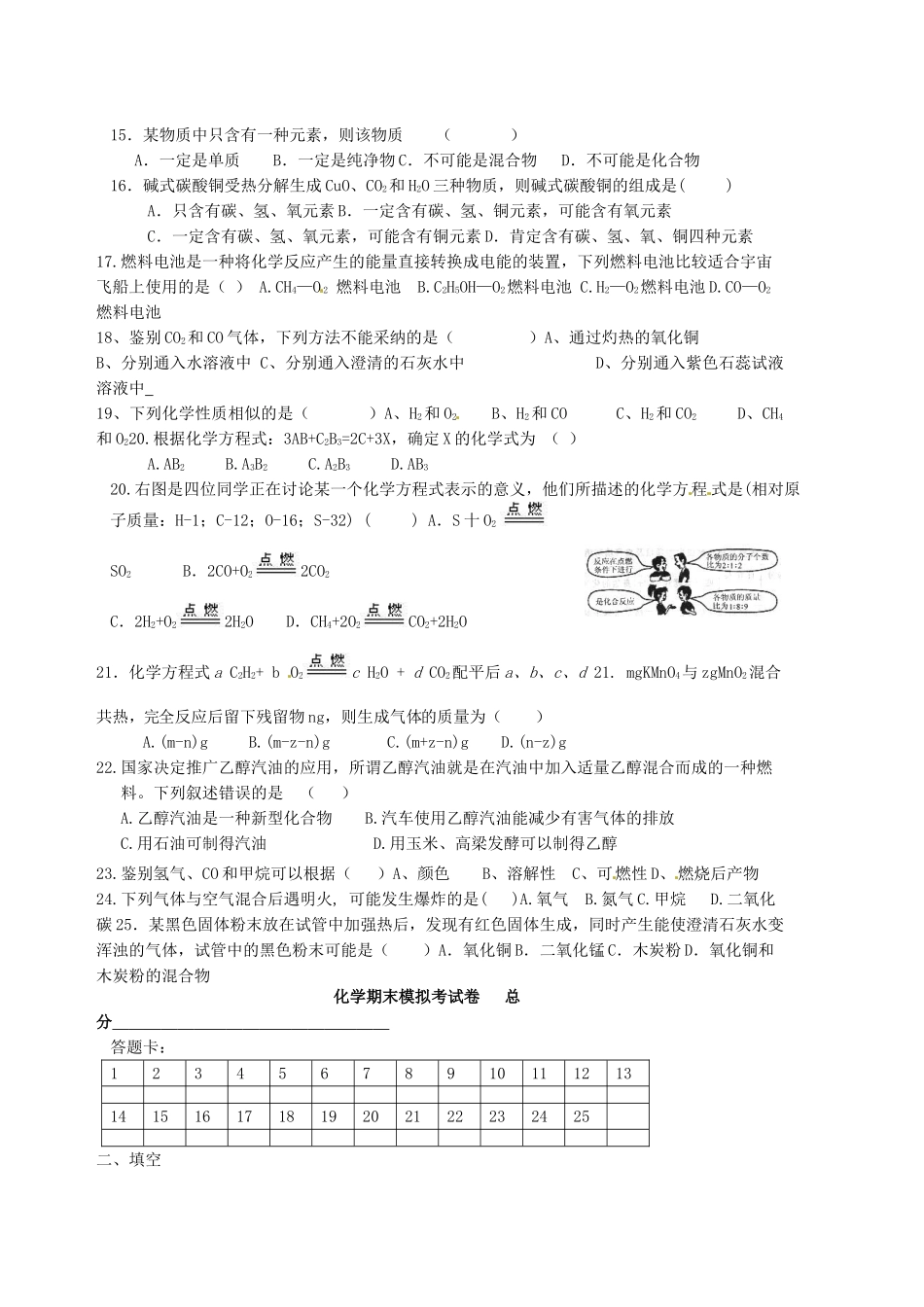 九年级化学上学期第二次月考试题无答案_第2页